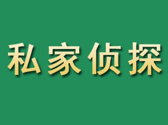 轮台市私家正规侦探